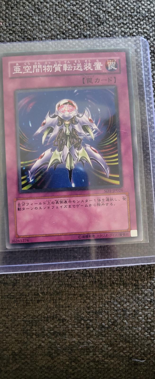 Interdimensional Matter Transporter SD1-JP026