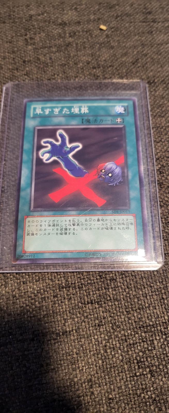 Premature Burial SD1-JP013