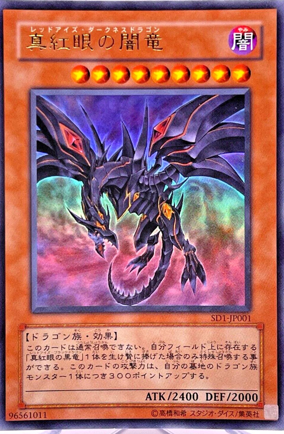 Red-Eyes Darkness Dragon SD1-JP001