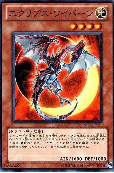 Eclipse Wyvern SD22-JP003