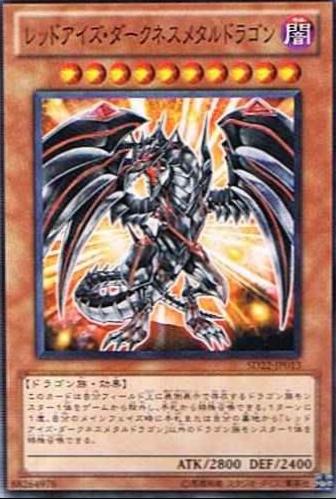 Red-Eyes Darkness Metal Dragon SD22-JP013