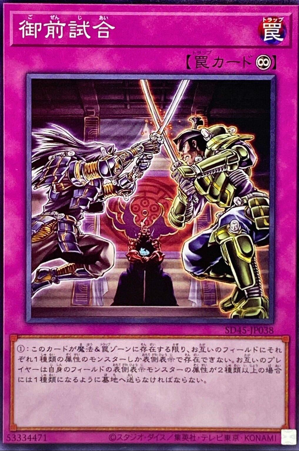 Gozen Match SD45-JP038