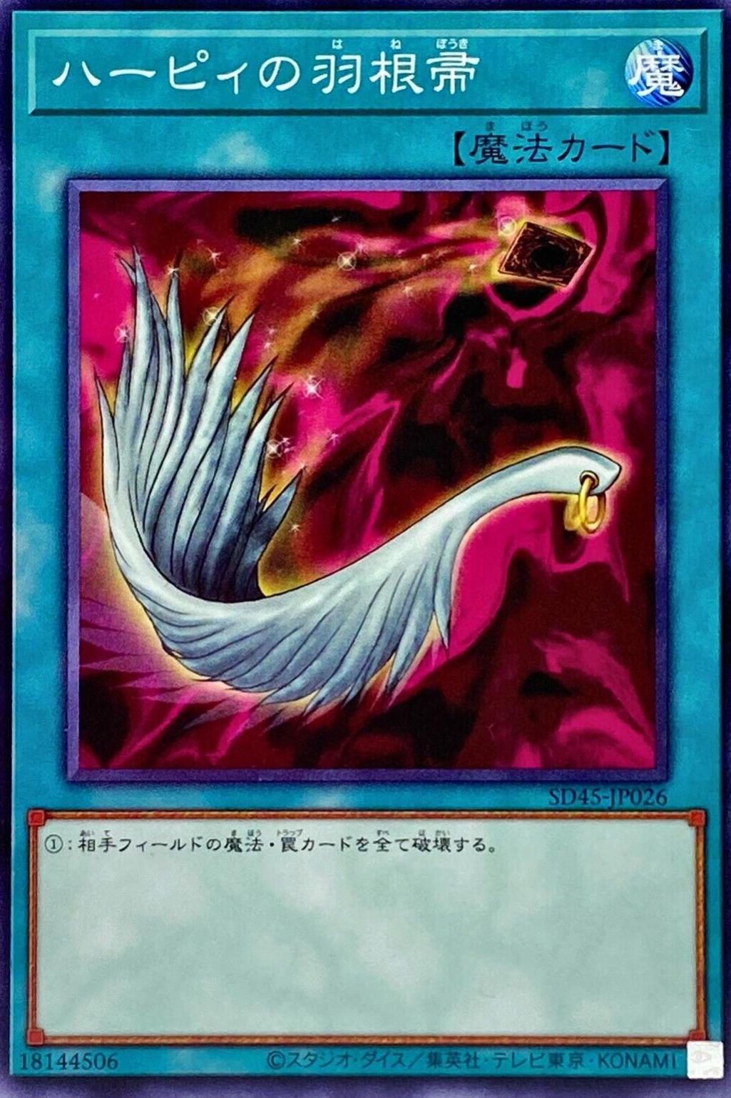 Harpie's Feather Duster SD45-JP026