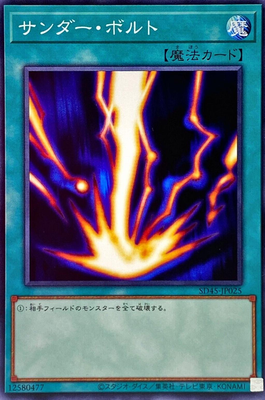 Raigeki SD45-JP025