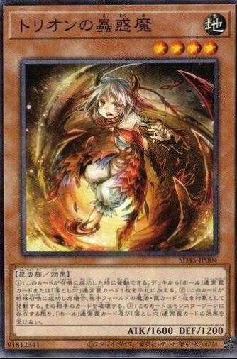 Traptrix Myrmeleo SD45-JP004