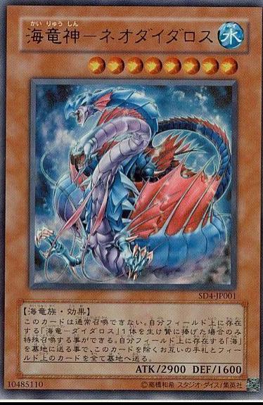 Ocean Dragon Lord - Neo-Daedalus SD4-JP001