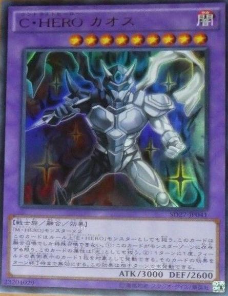 Contrast HERO Chaos SD27-JP041