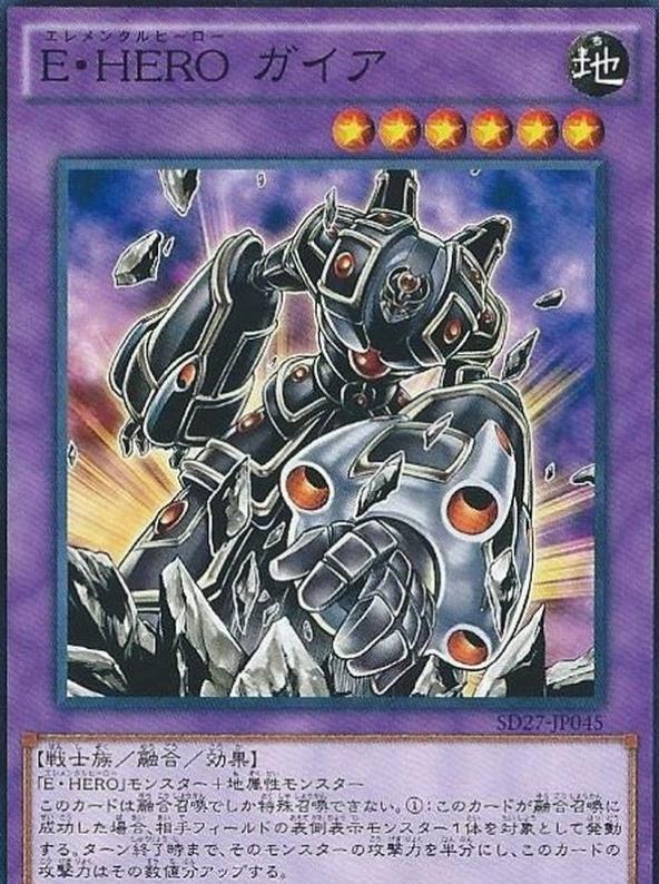Elemental HERO Gaia SD27-JP045