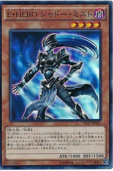 Elemental HERO Shadow Mist SD27-JP001