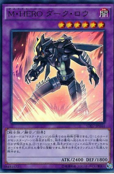 Masked HERO Dark Law SD27-JP044