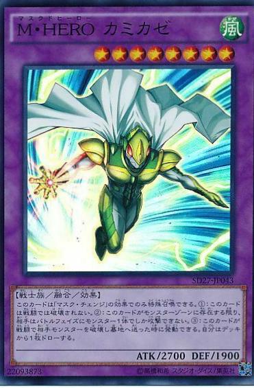 Masked HERO Divine Wind SD27-JP043