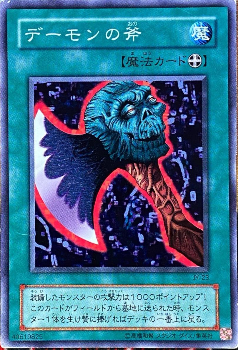 Axe of Despair JY-23