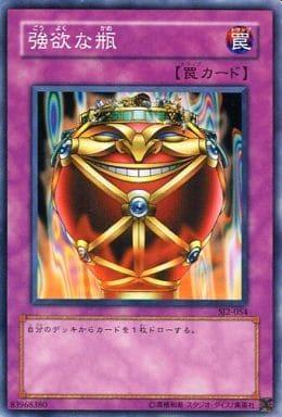 Jar of Greed SJ2-054