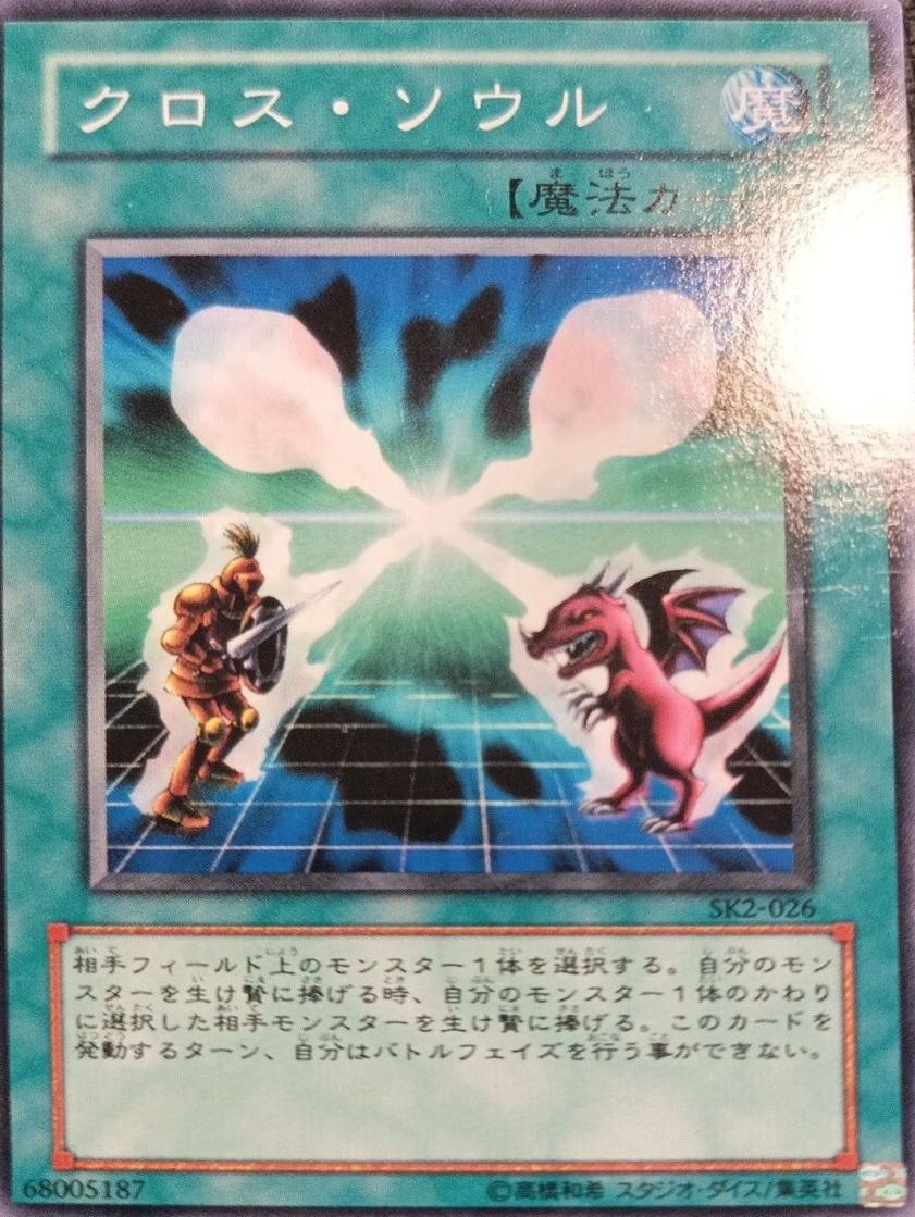 Soul Exchange SK2-026