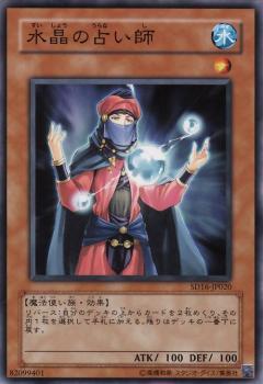 Crystal Seer SD16-JP020