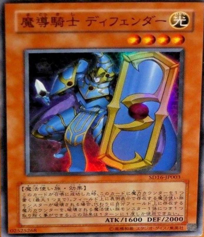 Defender, the Magical Knight SD16-JP003