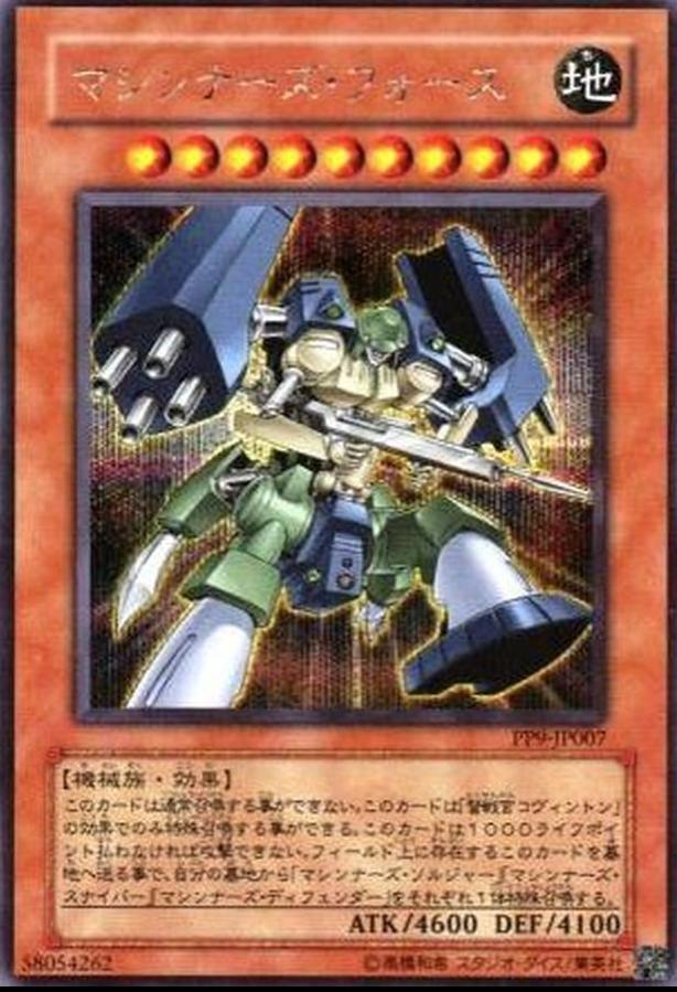 Machina Force SD18-JP009