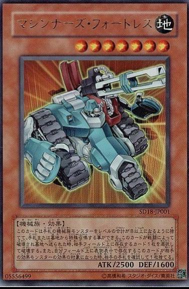 Machina Fortress SD18-JP001