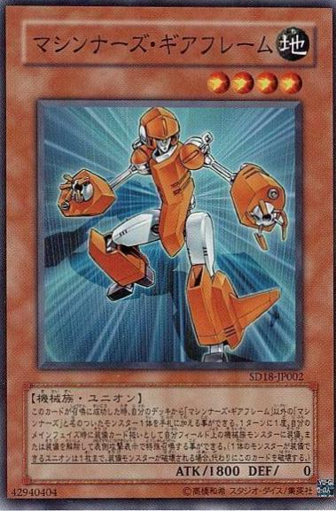 Machina Gearframe SD18-JP002