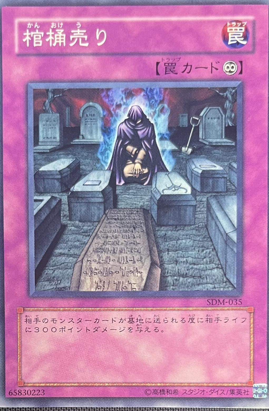 Coffin Seller SDM-035