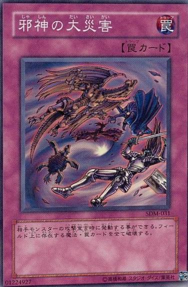 Malevolent Catastrophe SDM-031