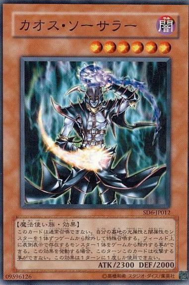 Chaos Sorcerer SD34-JP017