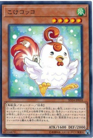 Cockadoodledoo SD34-JP018