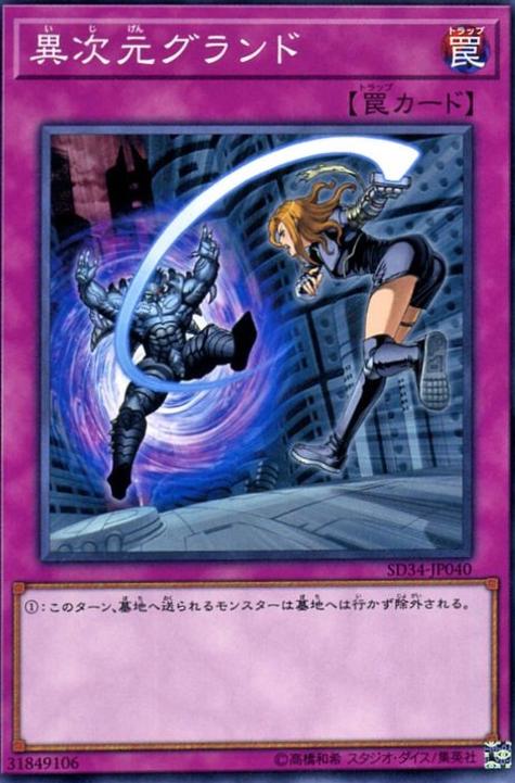 Different Dimension Ground SD34-JP040