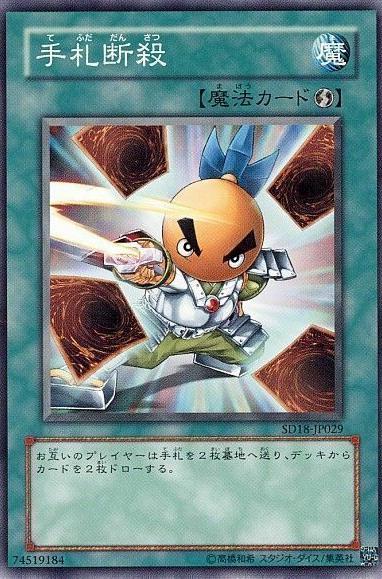 Hand Destruction SD34-JP029