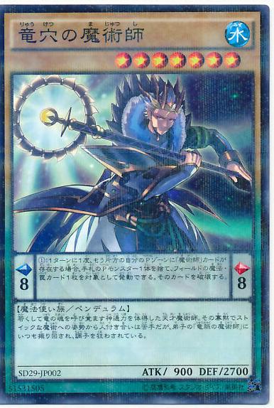 Dragonpit Magician SD29-JP002