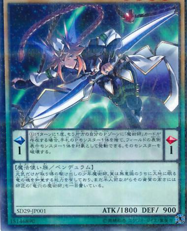 Dragonpulse Magician SD29-JP001