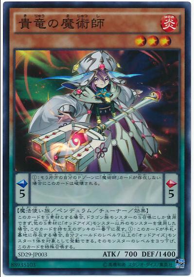 Nobledragon Magician SD29-JP003