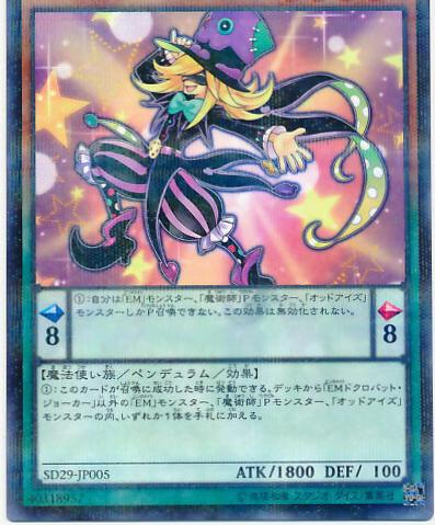 Performapal Skullcrobat Joker SD29-JP005