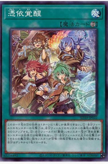 Awakening of the Possessed SD39-JP022