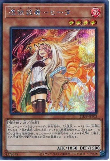 Familiar-Possessed - Hiita [Secret Rare] SD39-JPP03