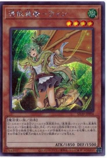 Familiar-Possessed - Wynn (alternate art) SD39-JPP04