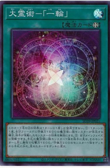 Grand Spiritual Art - Ichirin SD39-JP021