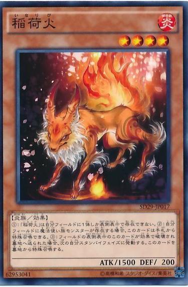 Inari Fire SD39-JP009