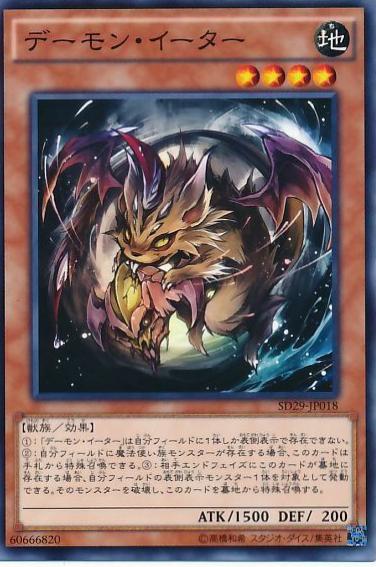 Nefarious Archfiend Eater of Nefariousness SD39-JP007