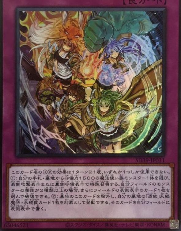 Possessed Partnerships SD39-JP031
