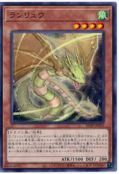 Ranryu SD39-JP010