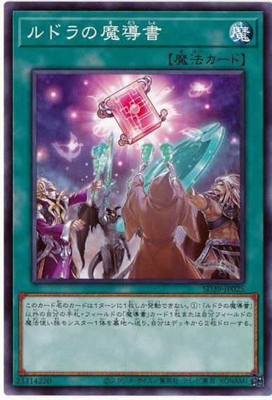 Spellbook of Knowledge SD39-JP025