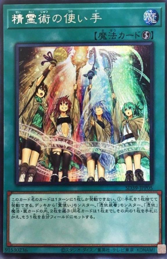 Spirit Charmers [Secret Rare] SD39-JPP05