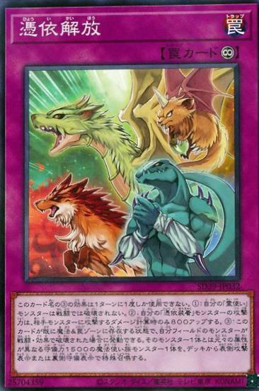 Unpossessed SD39-JP032