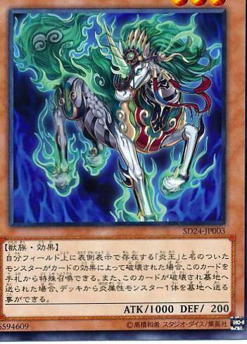 Fire King Avatar Kirin SD24-JP003