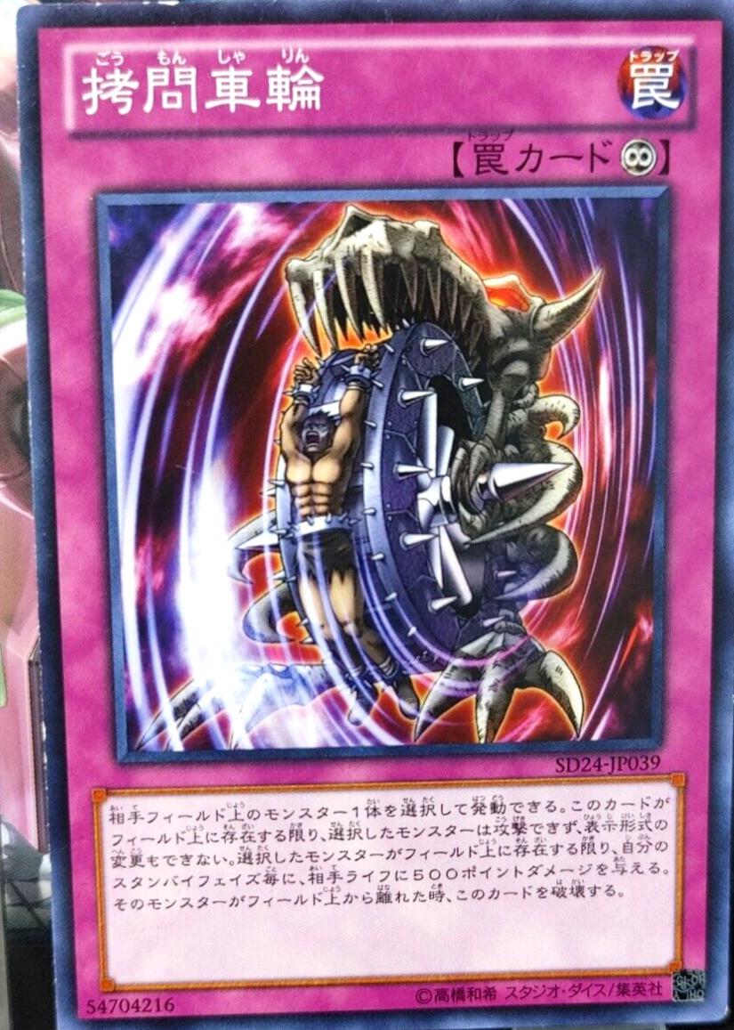 Nightmare Wheel SD24-JP039