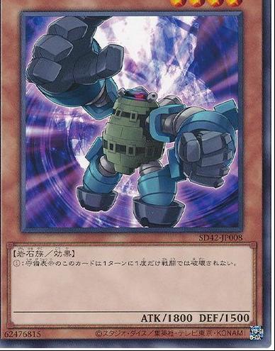 Gogogo Golem SD42-JP008