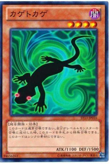 Kagetokage SD42-JP017