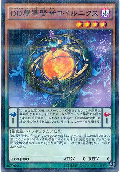 D/D Savant Copernicus SD30-JP003