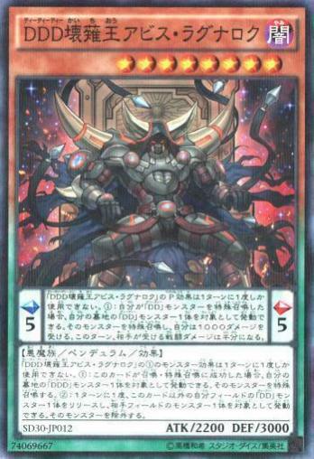 D/D/D Oblivion King Abyss Ragnarok SD30-JP012